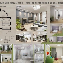 Дизайн квартиры