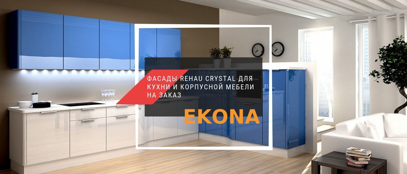 Фасады Rehau Crystal