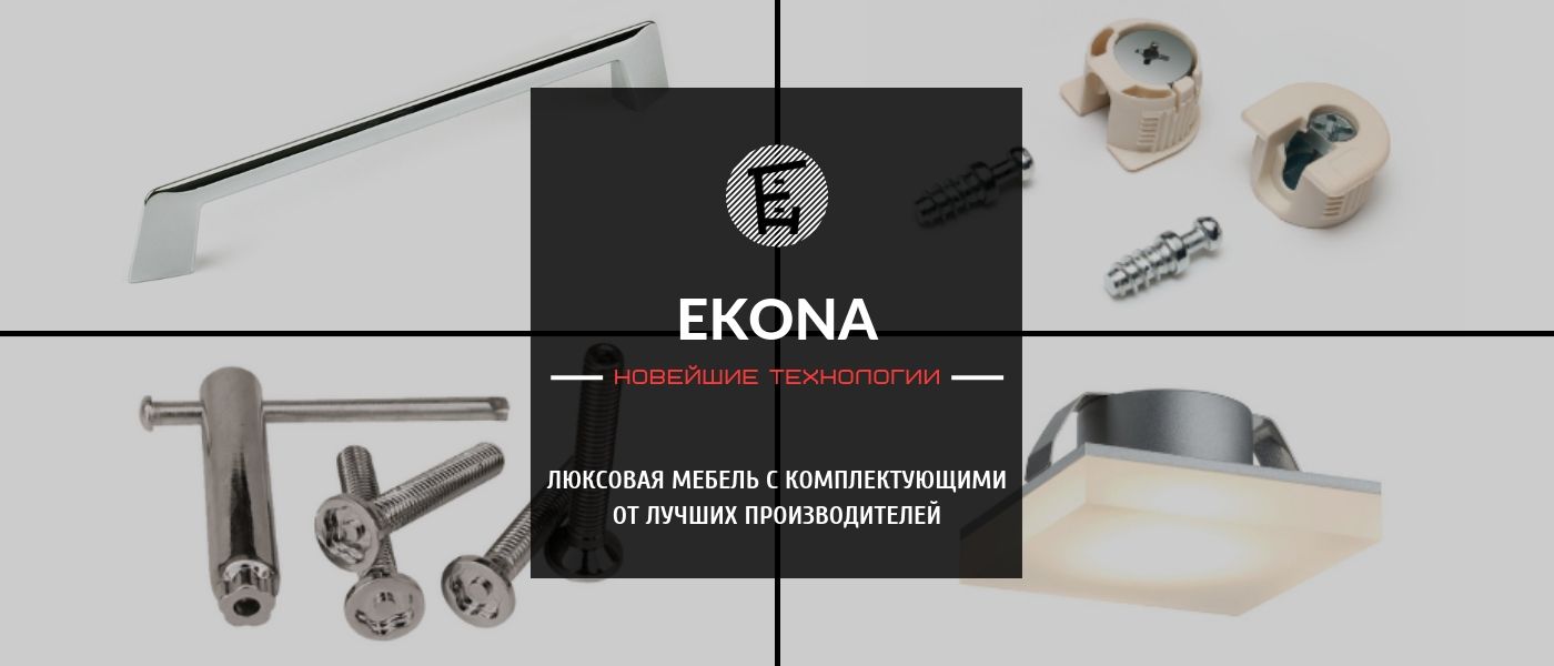 Комплектующие для мебели